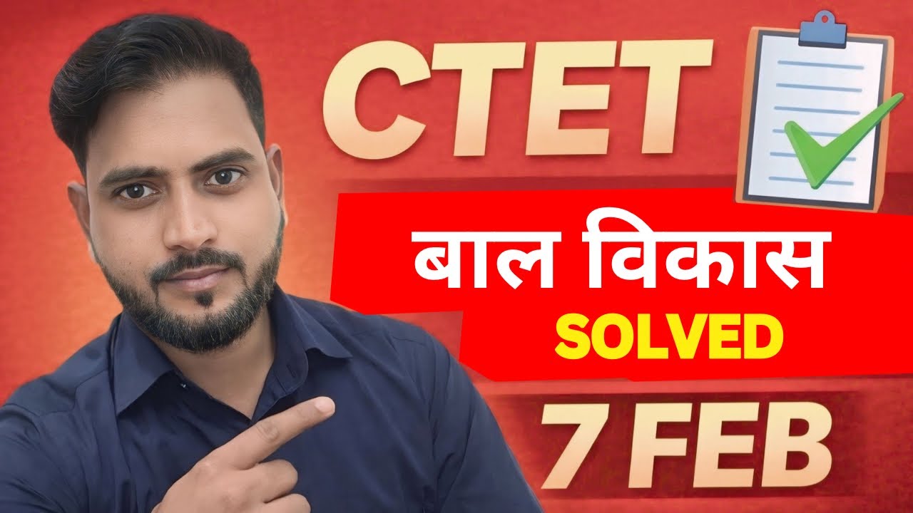 CTET सीधा और स्पष्ट: बाल विकास (CDP) Solved Paper 2026 | Answer Key & Full Analysis 🎯