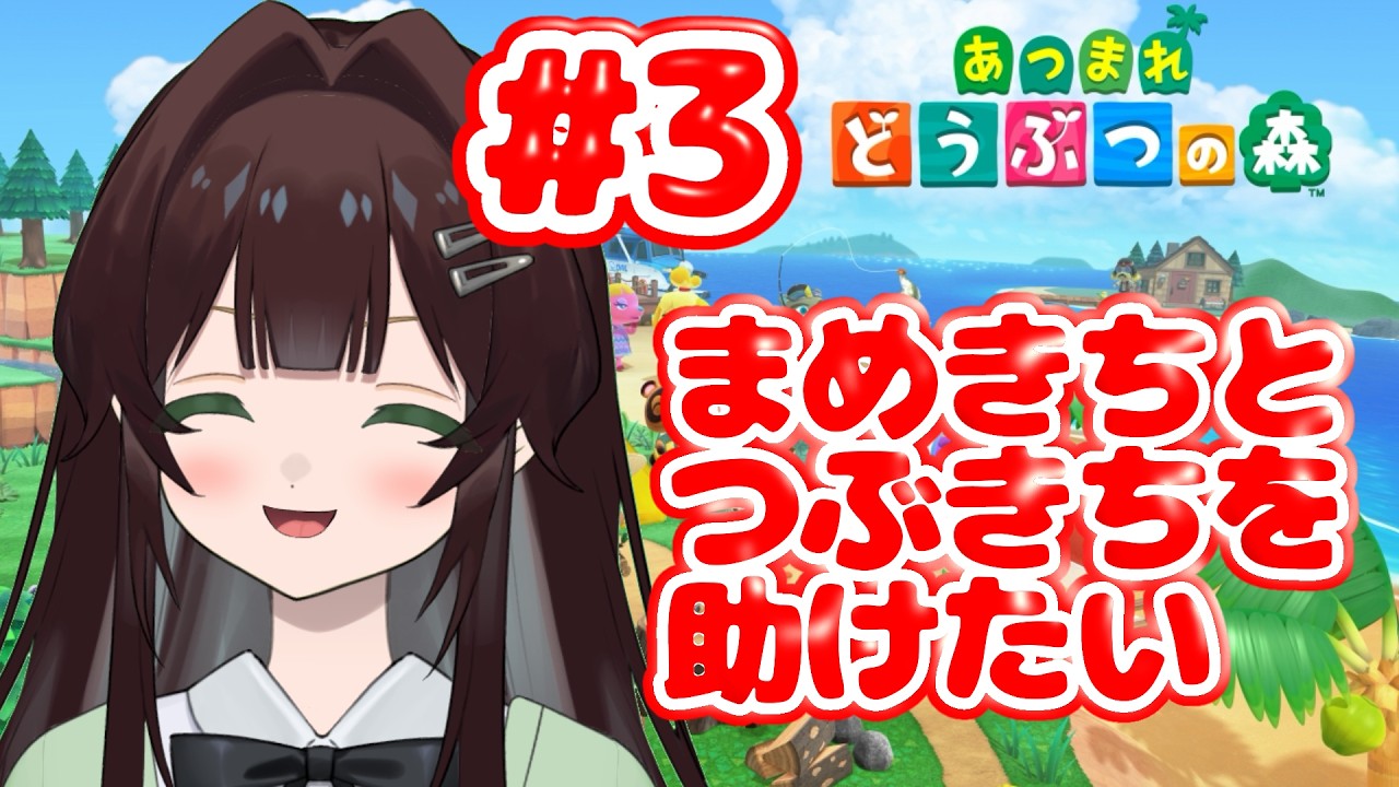 【#あつ森 】 資材集め編。お店をたてるぞ！【ななくさ】#新人vtuber