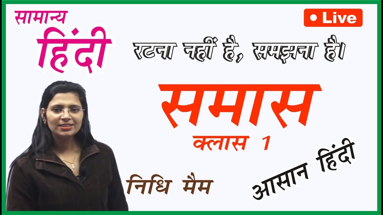 samas in hindi by Nidhi Mam| samas trick | tatpurush samas | for UPSI, UP Constable, UPSSSC