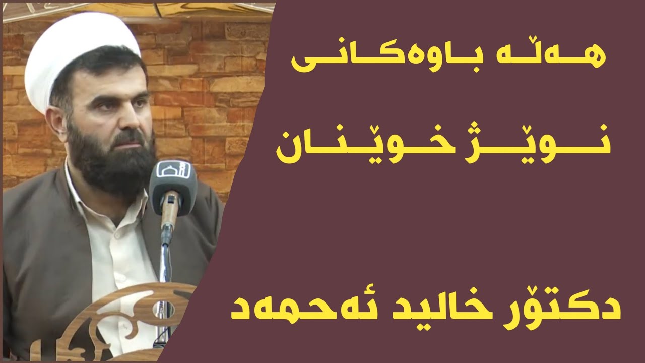 دکتۆر خالید ئەحمەد هەڵە باوەکانی نوێژ خوێنان