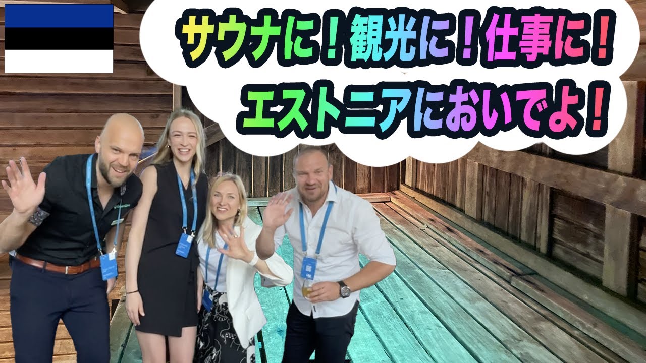 【サウナ旅69】エストニアは日本のサウナー大歓迎！Raua Saunで市内3大公衆サウナコンプしました〜！