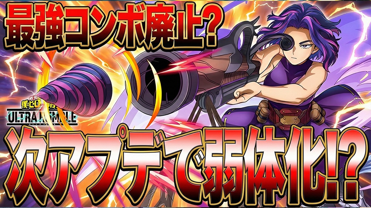 【次アプデで弱体化】海外で話題になったナガンの弱体化がやばすぎる【僕のヒーローアカデミア ULTRA RUMBLE】【ヒロアカUR】【switch】【PS4PS5】【白金 レオ】