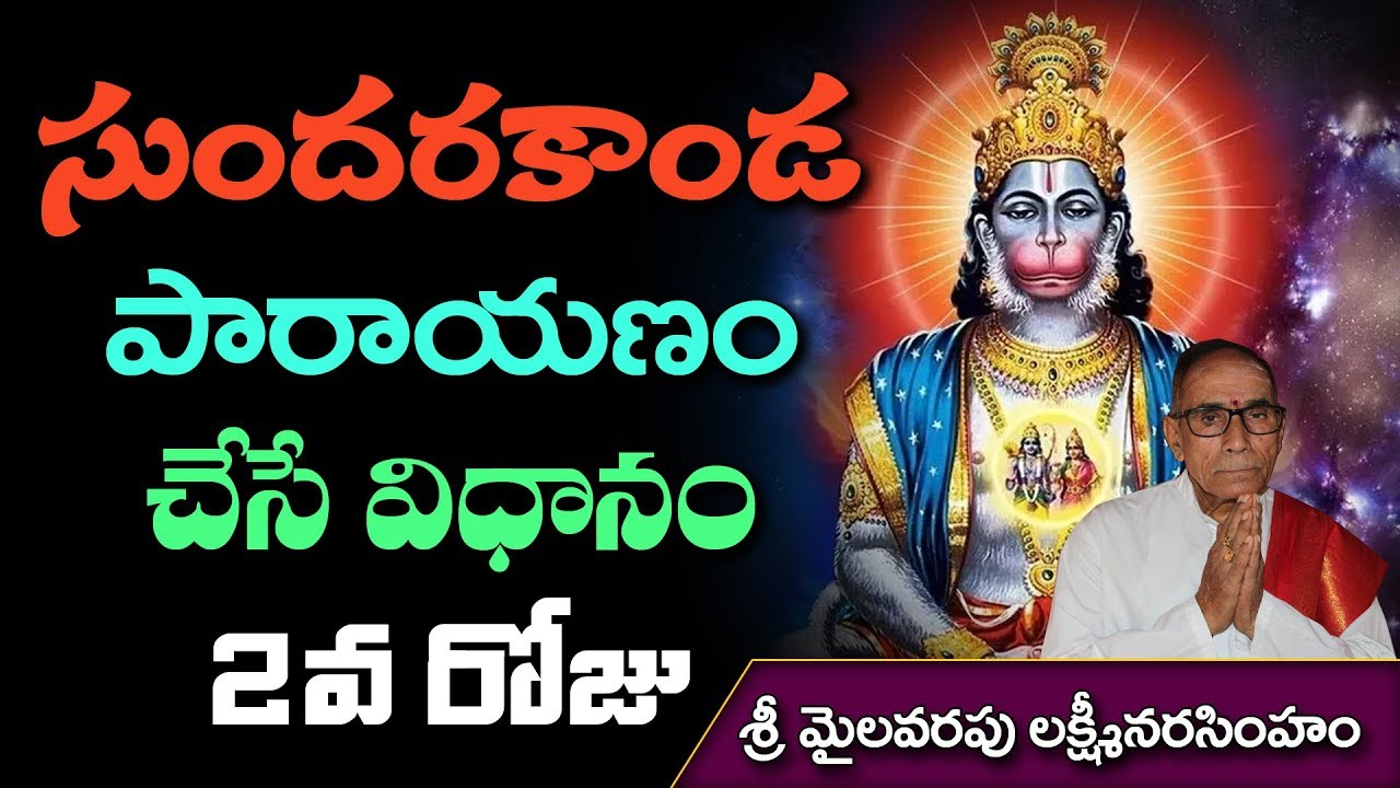 సుందరకాండ పారాయణం చేసే విధానం 2వ రోజు || Sundarakanda Parayanam by Mailavarapu Lakshminarasimham