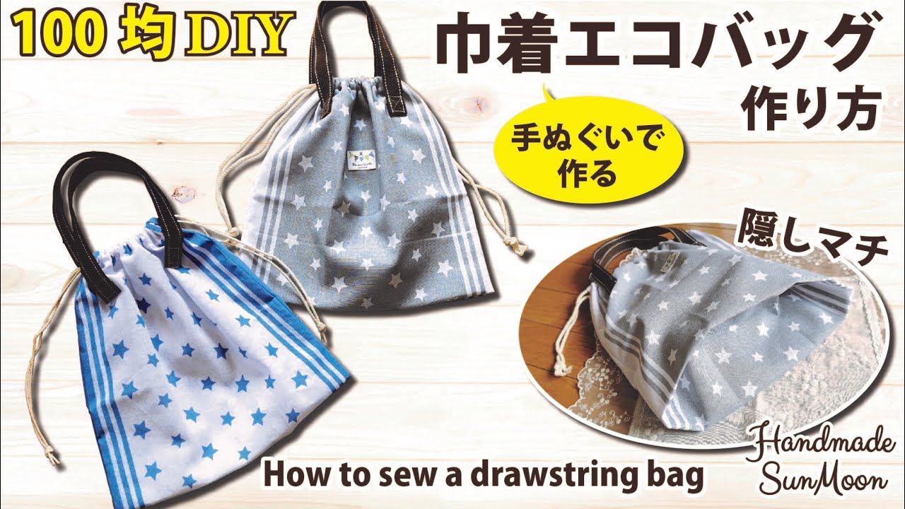 [Easy DIY] Как сшить кошелек для покупок из японского полотенца для рук / руководство по шитью