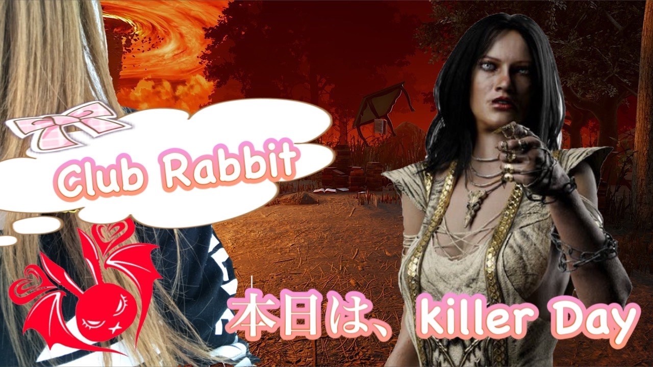 今日は、キラーDay🫰🏻💋 [Dead by Daylight/PS5/参加出来ます]