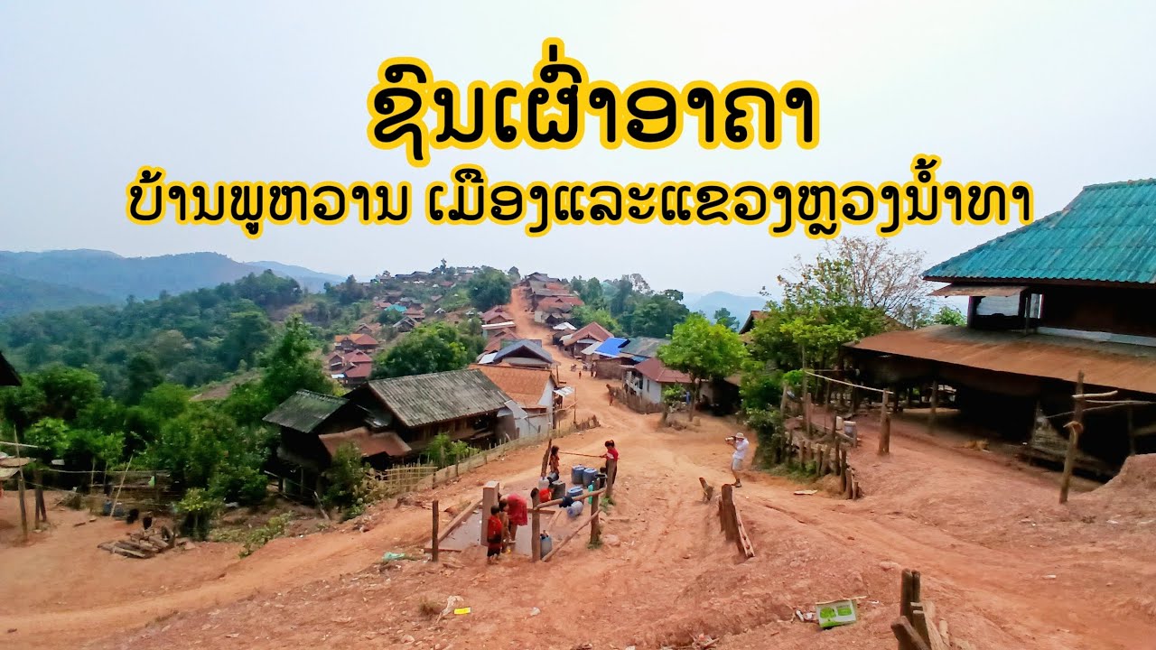 ຊົນເຜົ່າອາຄາ - ชนเผ่าอาคา - Akha Ethnic