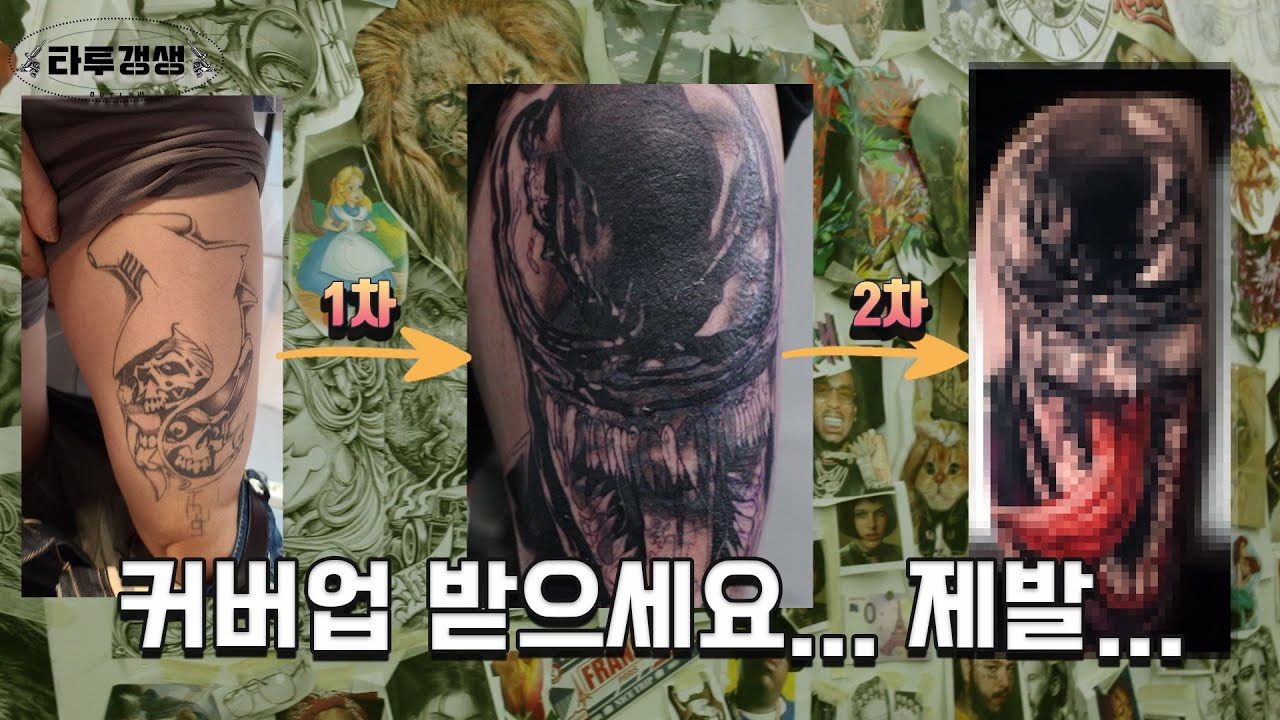 커버업 받으세요... 제발...