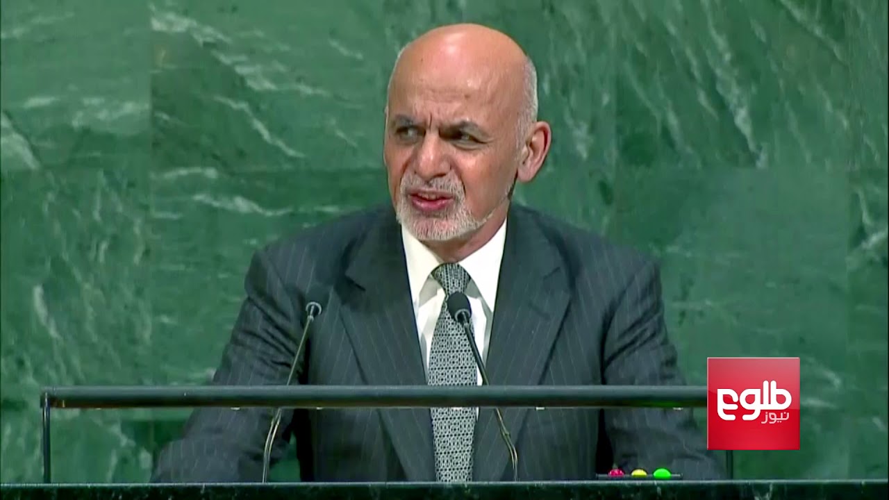 سخنرانی رییس جمهور اشرف غنی در نشست مجمع عمومی سازمان ملل متحد در نیویارک