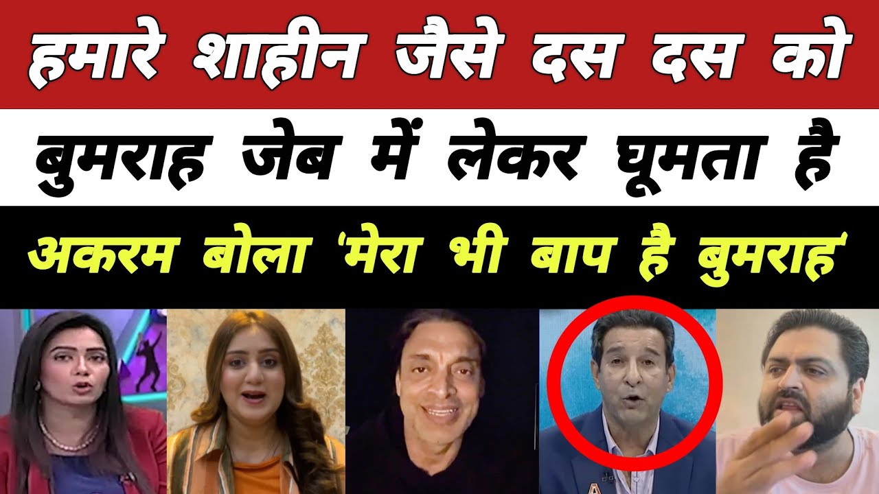 IND Vs ENG Reaction Pakistan | Wasim Akram Shocked on Bumrah's Bowling Skills | Pakistani Reaction
