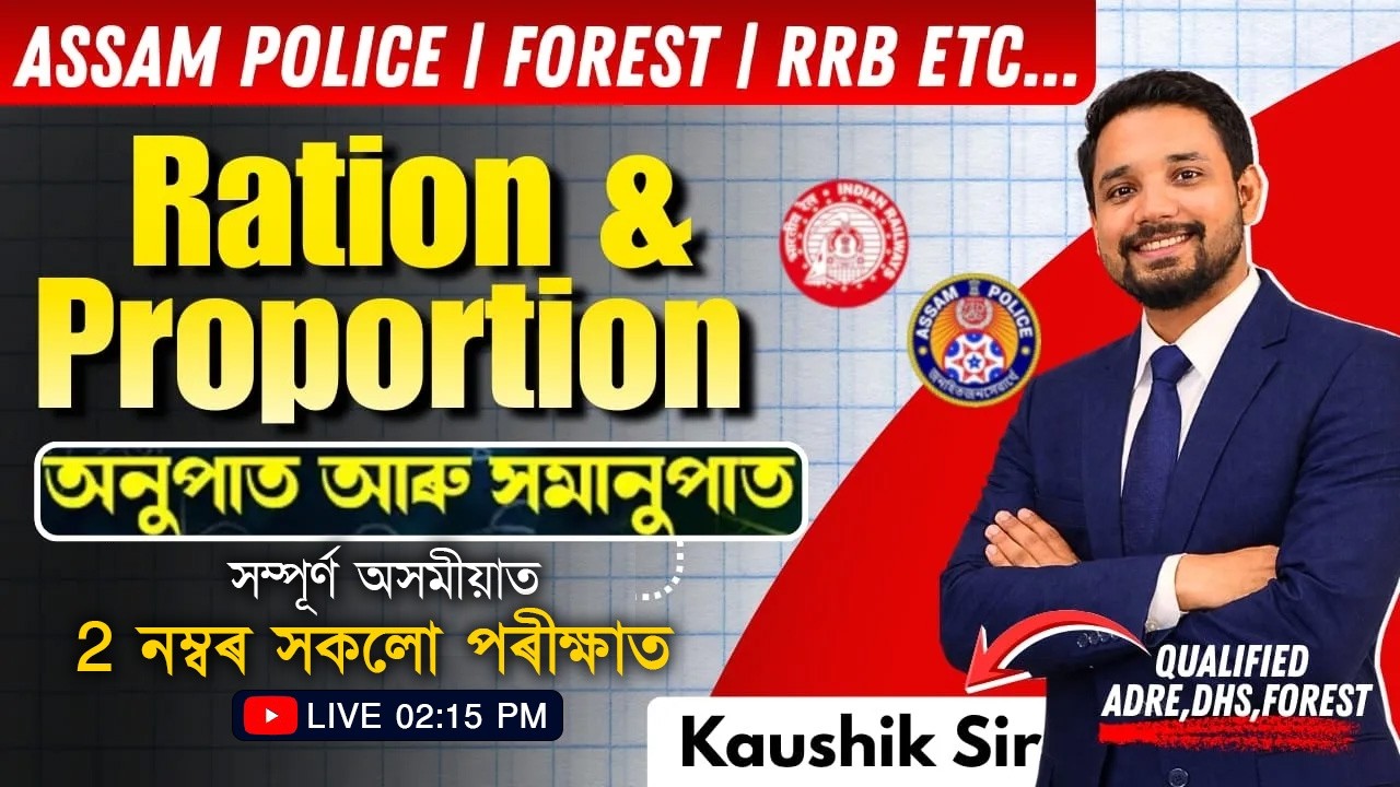 2 নম্বৰ নিশ্চিত! Ration & Proportion Full Class | Assam Police | Forest | RRB | 100% Common Question