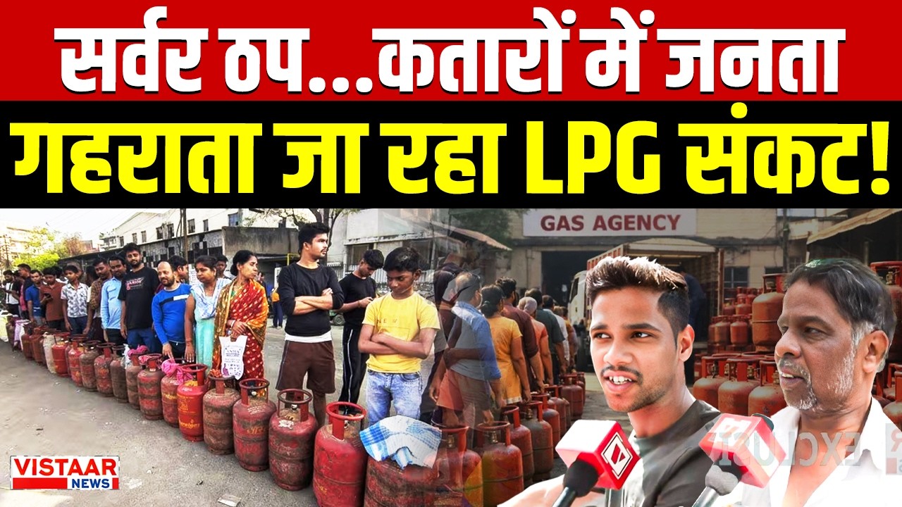 LPG Crisis In India : Server ठप...कतारों में जनता, गहराता जा रहा LPG संकट! | MP | CG | Breaking News