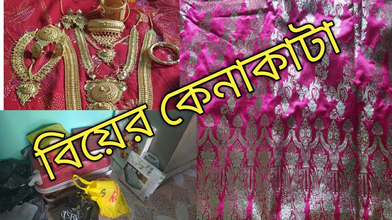বিয়ের শপিং করলাম //Wedding shopping // বিয়ের শপিং কোথায় কোন জিনিস পাওয়া যায় // #wedding shopping