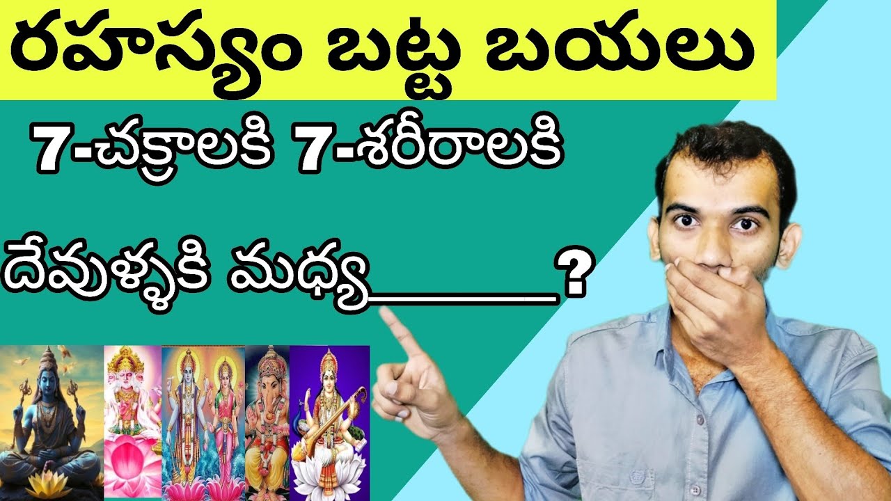 Untold mystery's of 7chakras and 7bodies explained in Telugu by Shashank Light #7chakras