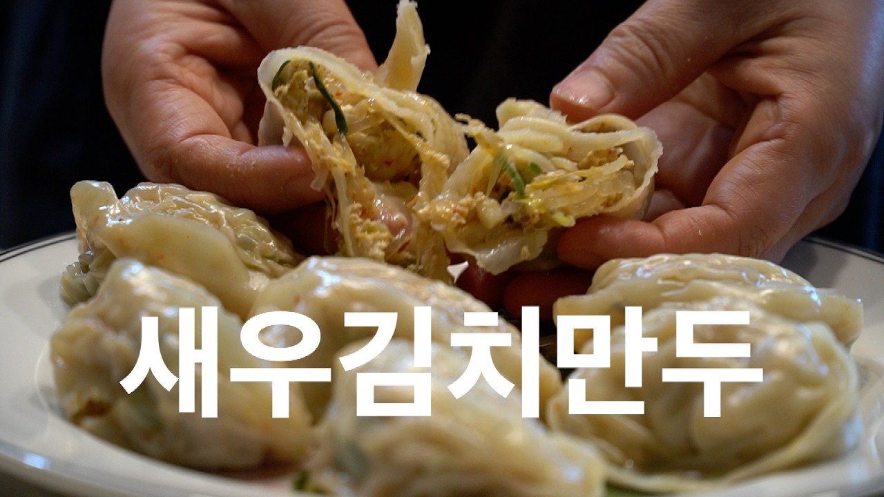 속이 꽉 찬 집만두 레시피 | 정성 가득 수제 만두