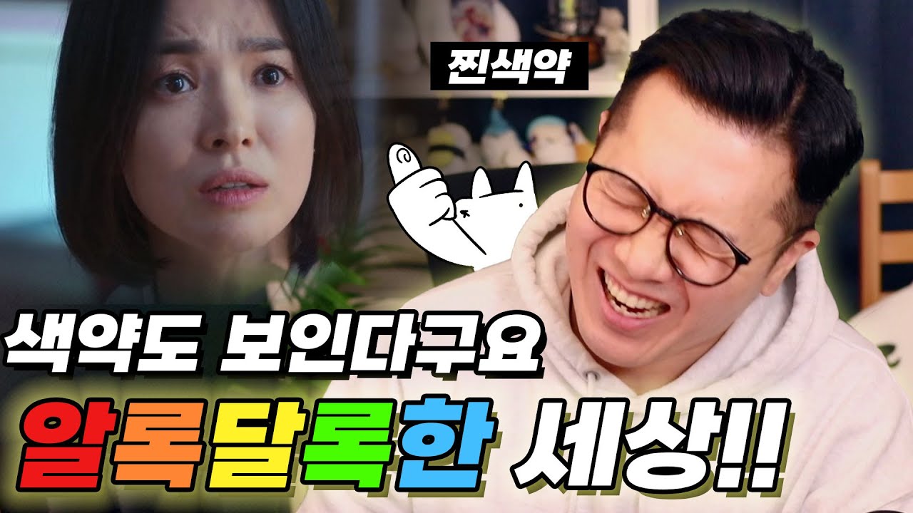 찐색약이 본 '더 글로리' 후기 썰 😎