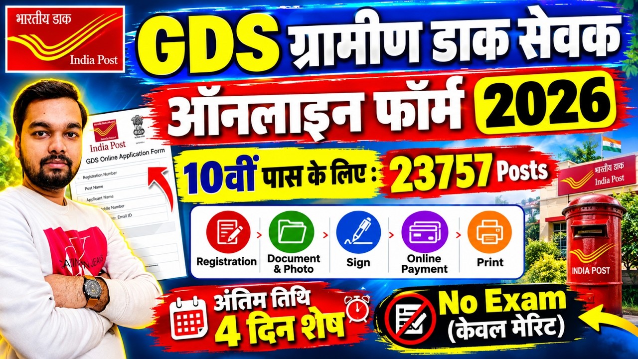 Post Office GDS Apply Online 2026 | GDS Form Fill Up 2026 | India Post Office GDS Form Fill Up 2026