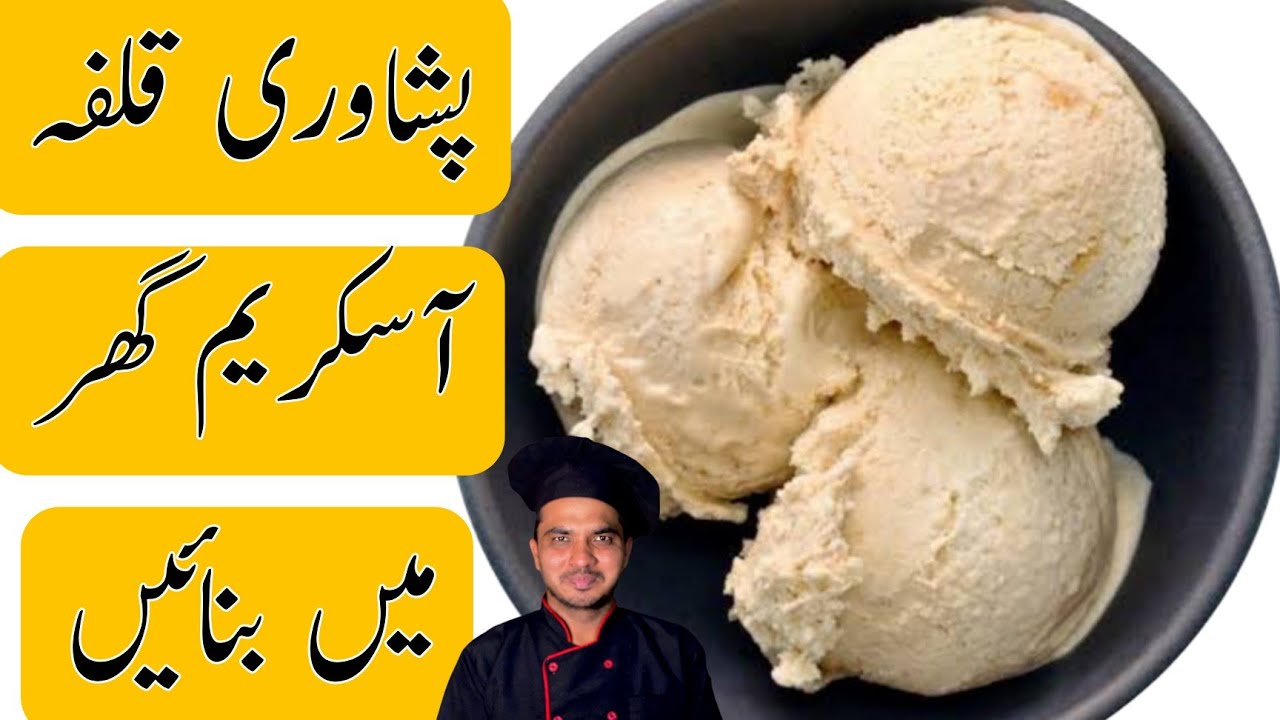 Kulfa Ice Cream Recipe|Peshawari Kulfi Ice Cream|Chef M Afzal|