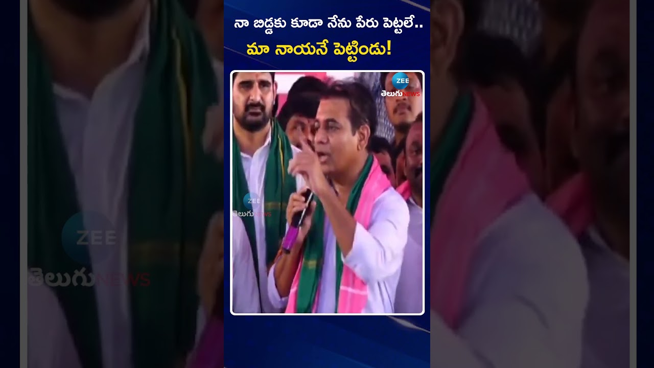 KTR Emotional Speech About Victim Jyothi&rsquo;s Daughter | Kodangal | Zee Telugu News