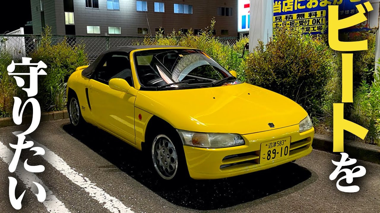 【感想】ビートにカバーを被せようと思っている方へ。　HONDA BEAT