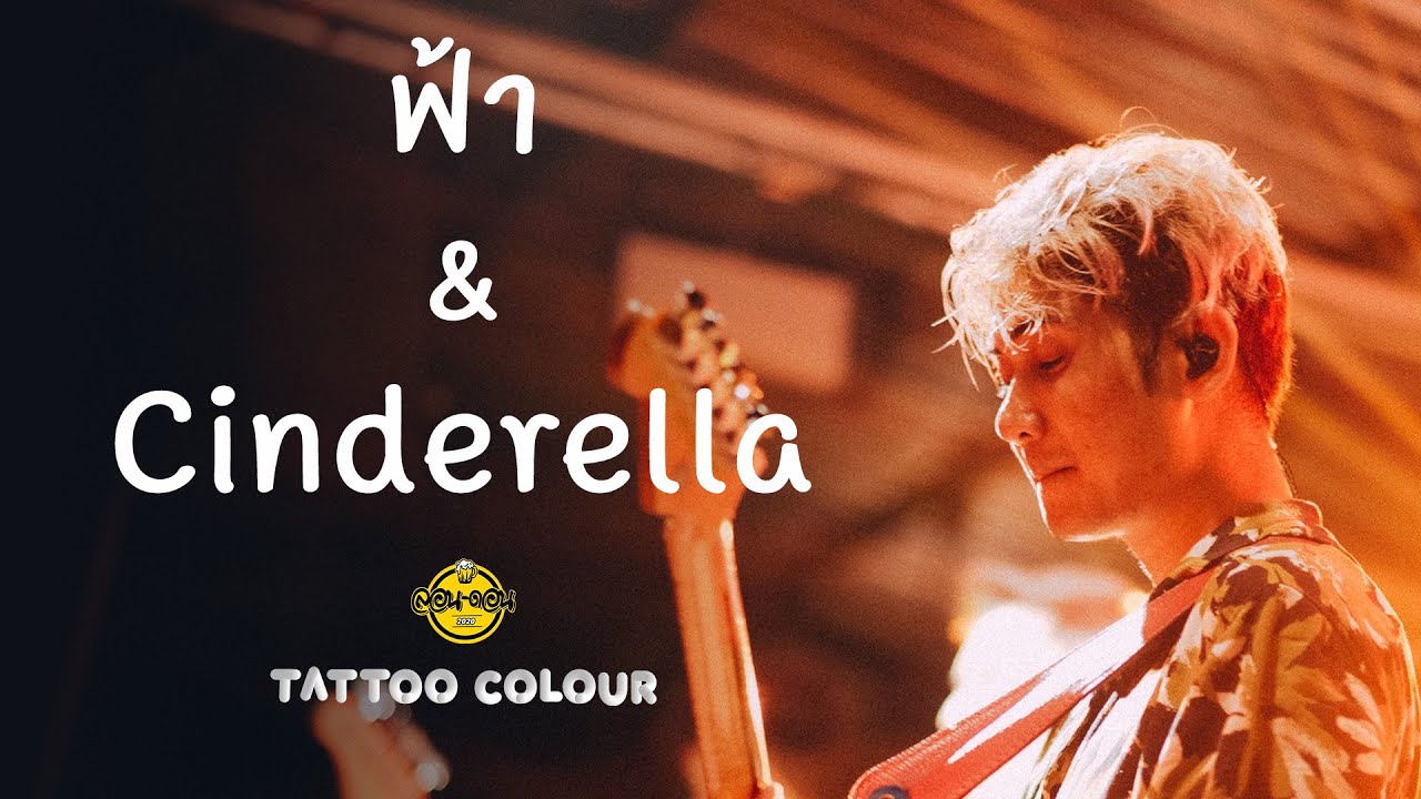 ฟ้า + Cinderella - Tattoo Colour [Live at London2020]