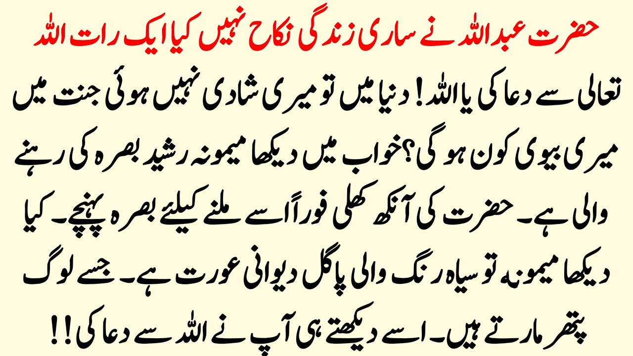The story of Hazrat Abdullah's wife in heaven |  | Urdu Moral Stories | Sachy Waqiyat | INFO Hadia