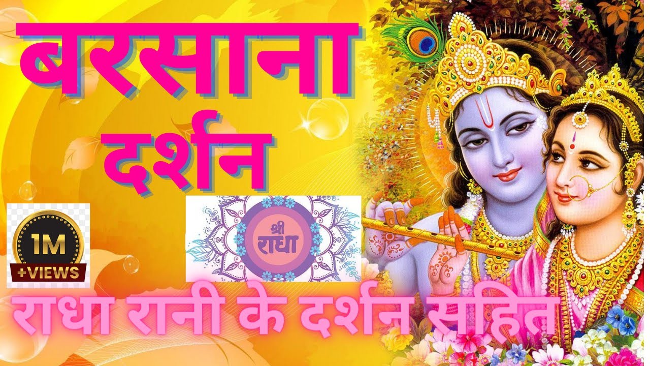 Barsana Tour I Barsana I Barsana radha rani temple I BARSANA TOUR I  BARSANA YATRA I BARSANA VLOG
