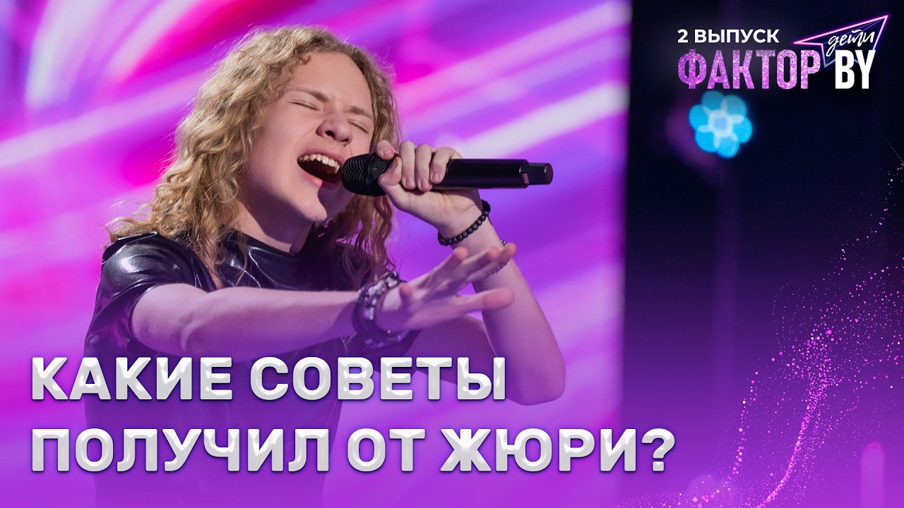 Евгений Отто &mdash; Вьюга | ФАКТОР.BY. Дети | 1 сезон | 2 выпуск