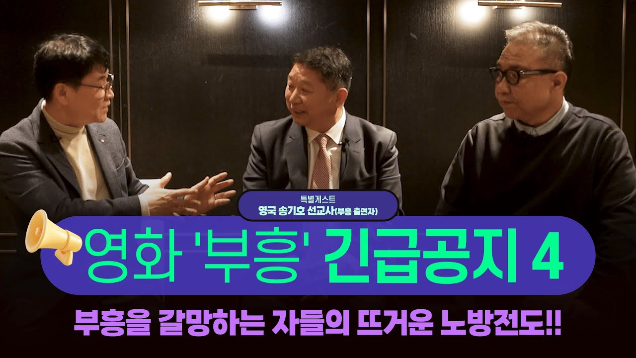 계속 타오르는 '부흥'의 불, 그 뜨거운 현장 [롬팔이팔 EP.160]
