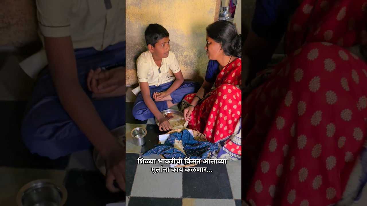 Video शेतापर्यंत बघा..बालपण नक्कीच आठवेल...#90sआई #90sच्याआठवणी #family #viralvideo