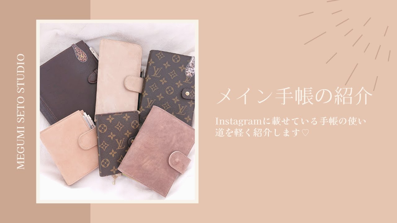 メイン手帳6冊を紹介♪