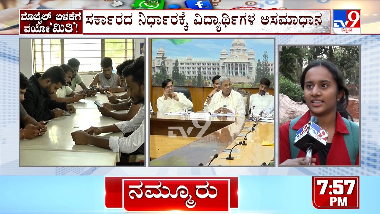 🔴LIVE | Karnataka Budget 2026: 16 ವರ್ಷದೊಳಗಿನವರಿಗೆ ಜಾಲತಾಣಗಳ ಬಳಕೆಗೆ ನಿರ್ಬಂಧ..ತಜ್ಞರು ಹೇಳಿದ್ದೇನು?