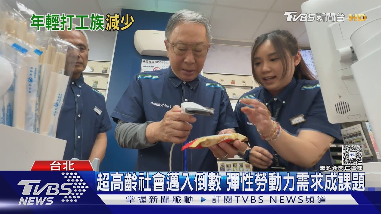「工讀生」再難代表打工族! 彈性勞動力求職窗口:中高齡求職增124%｜十點不一樣20250402@TVBSNEWS01