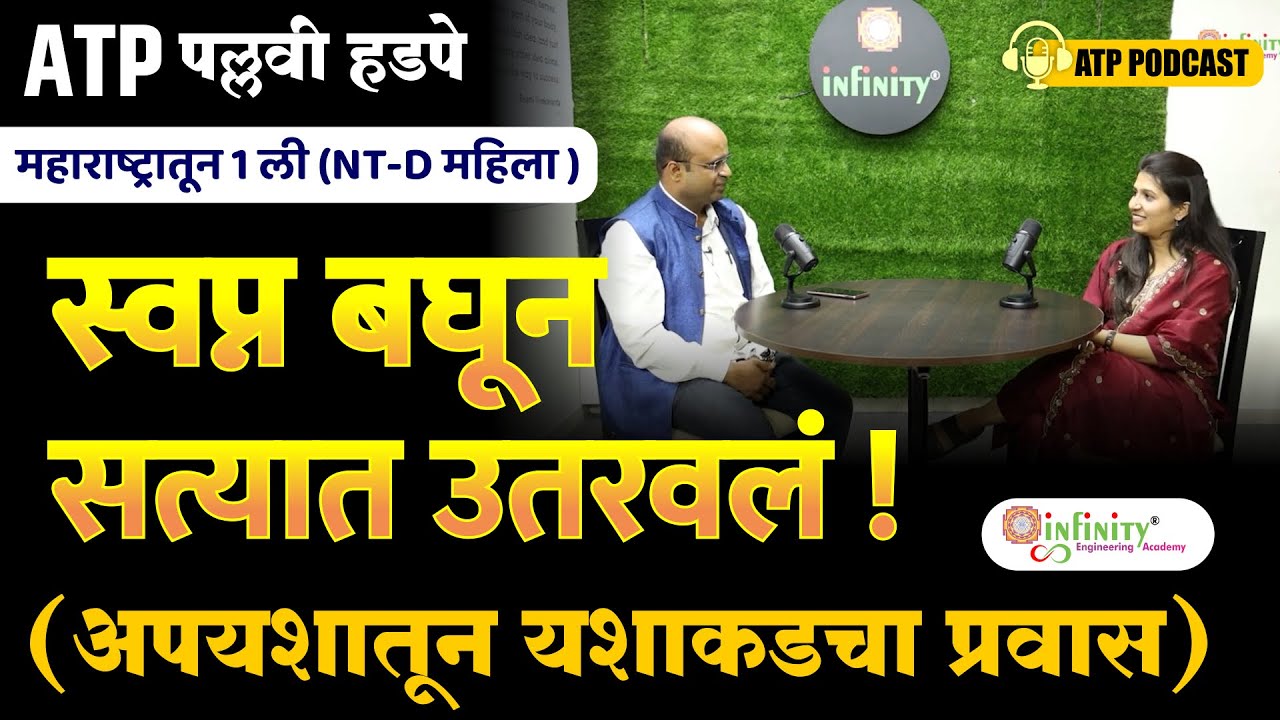 atp pallavi hadape | mpsc atp interview | assistant town planner | atp topper speech | #atp