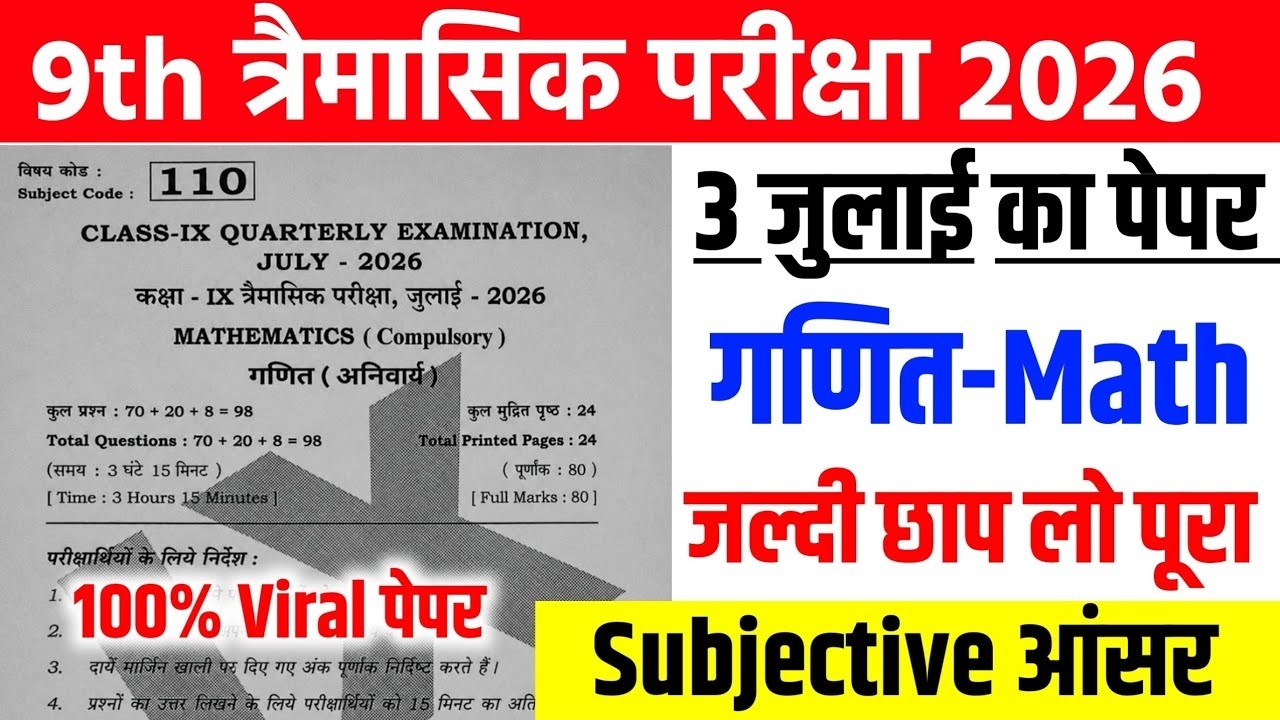 3 July Class 9th Math Subjectives Question Answer Exam 2026 || class 9 math original paper 2026