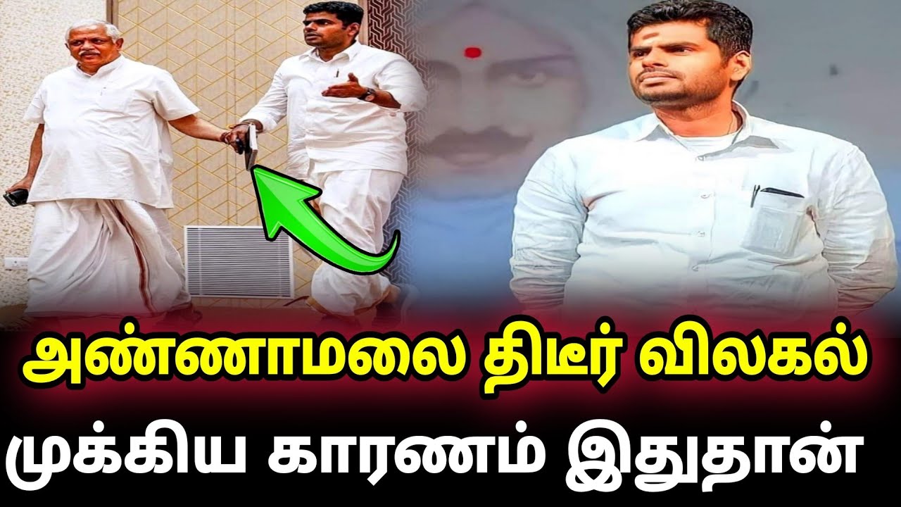 அண்ணாமலை விலகல் மகிழ்ச்சியில் கத்திய சேகர்பாபு | annamalai latest pressmeet |