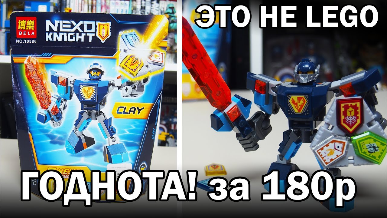 Качество как у LEGO за 180 рублей! BELA NEXO Knights