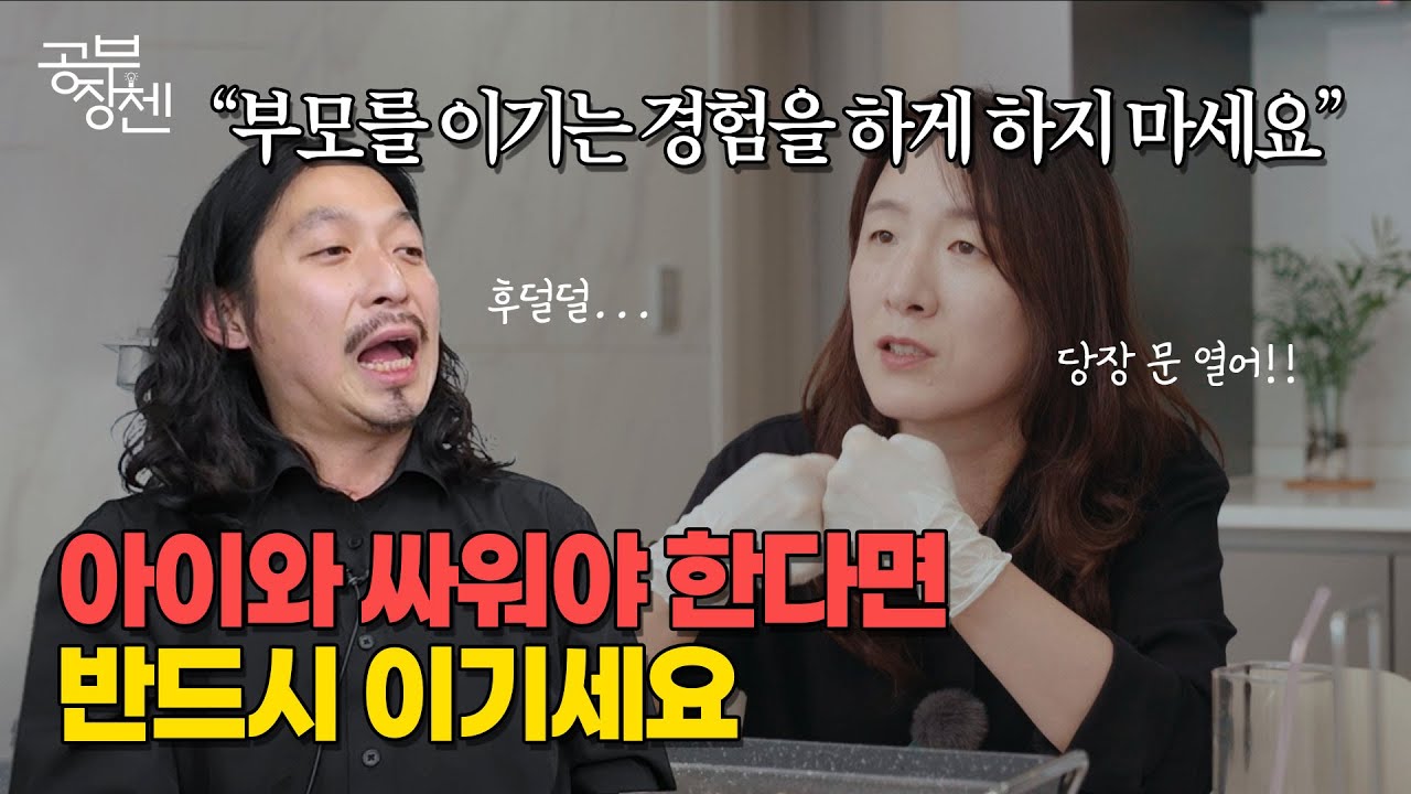 추석 연휴 때도 아이와 계속 싸우실 예정인가요? 그렇다면 반드시 이기셔야 합니다. 기적의 솔루션 대공개!