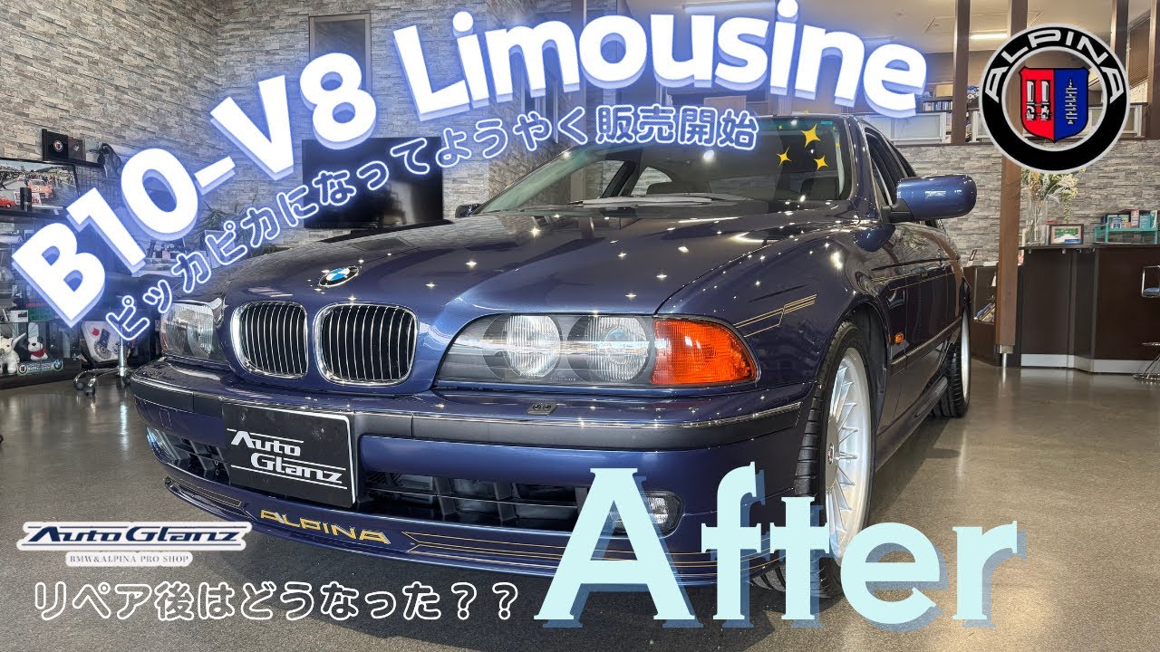【After動画】リペア後ピッカピカ✨なB10V8！ようやく販売！