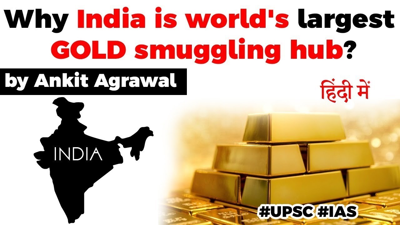 Why India is world's largest Gold smuggling hub? Role of demand, high duty and porous borders #UPSC