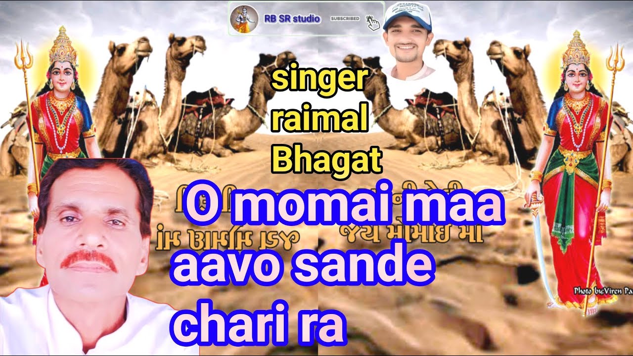 O momai maa aavo sande chari ra Gujarati bhajan Pakistani 2025 singer Raimal Bhagat 