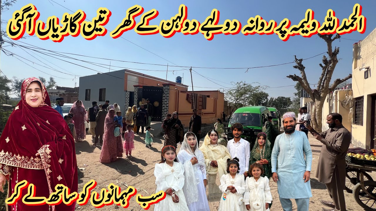 الحمد للہ ولیمہ پر روانہ تین گاڑیاں آگئی 🥰سب مہمانوں کو ساتھ لے کر صبا فادر ولوگ