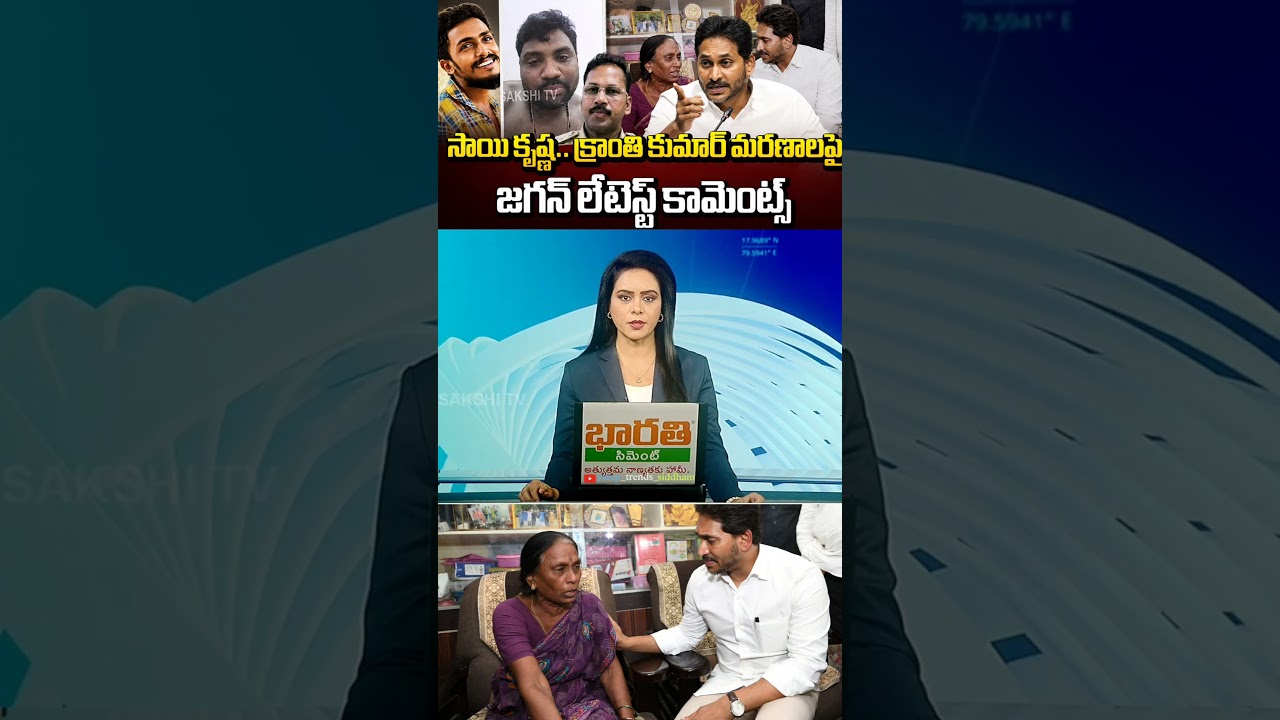 YS Jagan Mohan Reddy Supports Gade Sai Krishna Family | Demands Justice in Vijayawada Missing Case