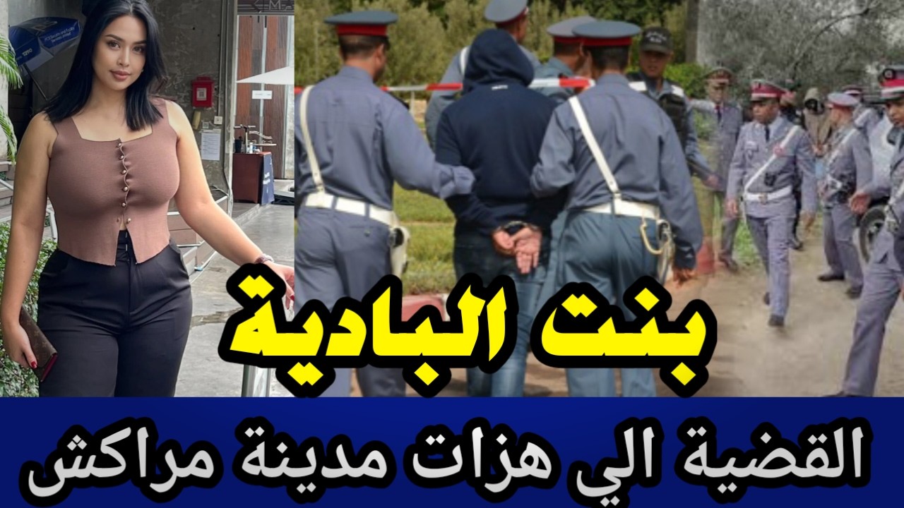 اختفاء بنت قاصر في ظروف غامضه في مراكش قصص واقعية قصص مغربية تحريات كيفاش حصل