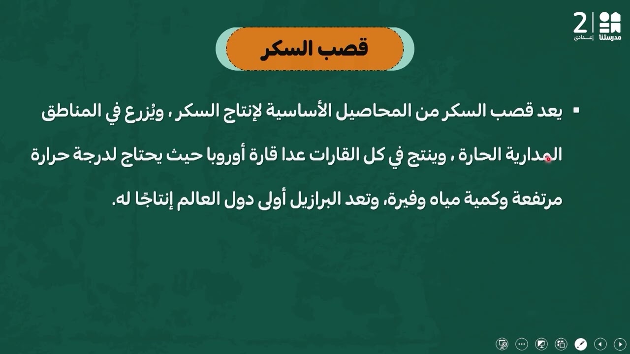 النشاط الزراعي وموارده في العالم | الدراسات الاجتماعية - الصف الثالث الإعدادي