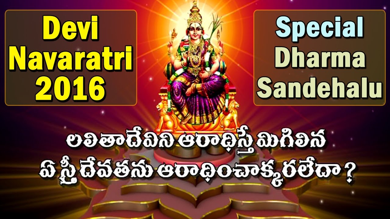 Is it Enough If we Worship Only Goddess Lalitha Devi ? || Dharma Sandehalu || Bhakthi TV