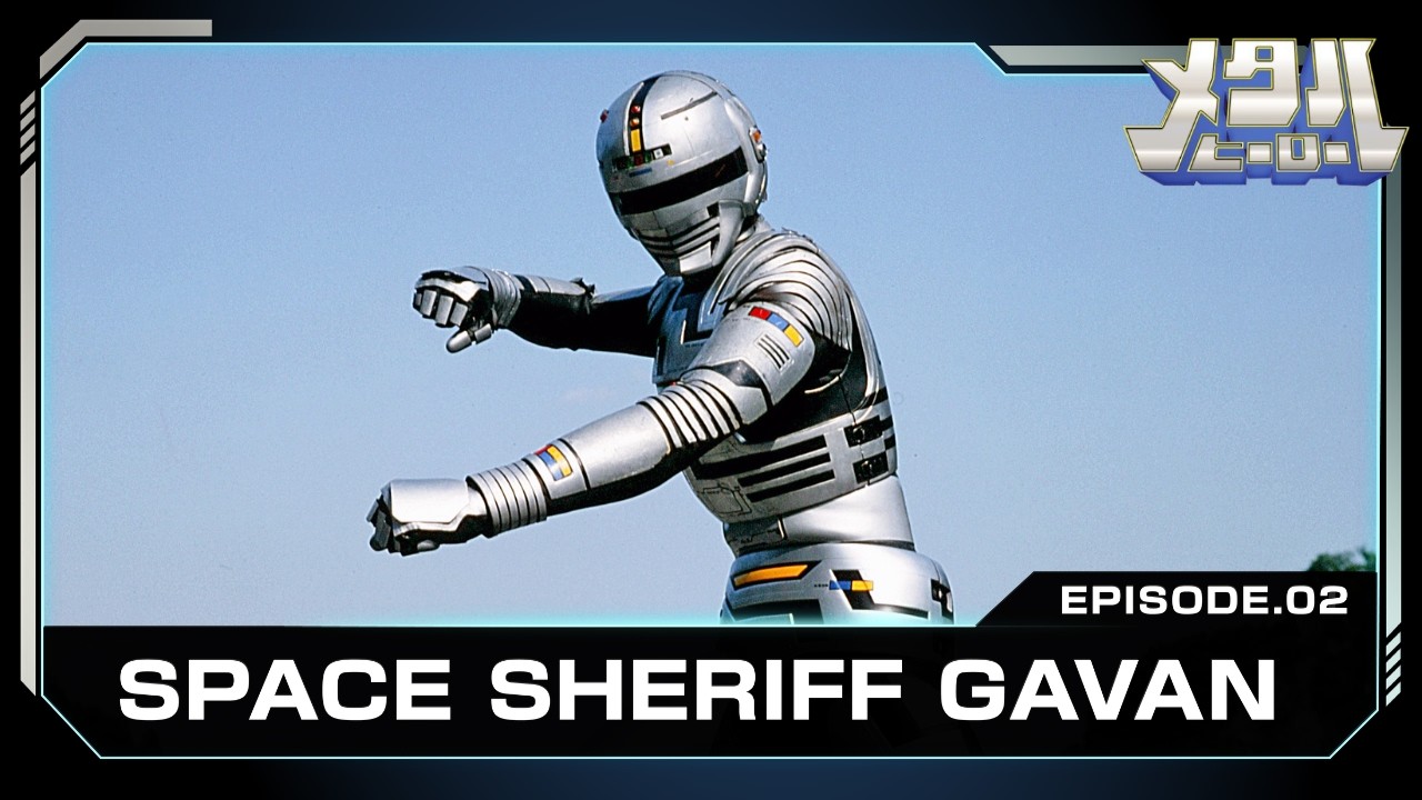 SPACE COP GAVAN (Episode 2)