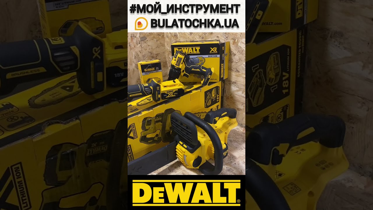 🔥Аккумуляторная система XR от #DeWALT! Мечты сбываются! #SHORTS