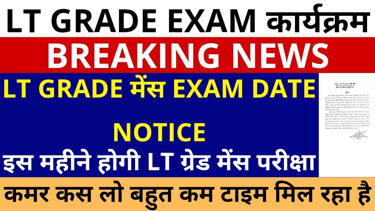 खुशखबरी आगई LT GRADE MAINS EXAM DATE NOTICE इस महीने होगी LT GRADE Mains परीक्षा GOOD NEWS LT GRADE