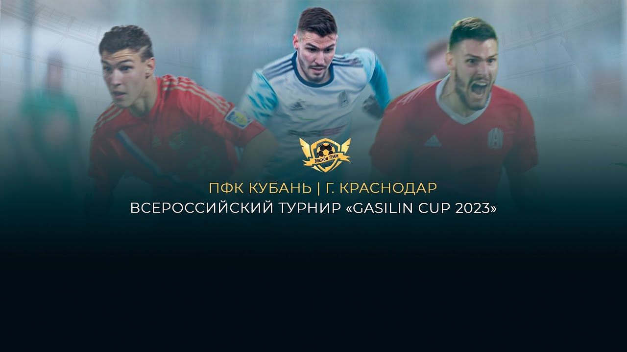 Поле 2.  «GASILIN CUP 2023» | АСТРАХАНЬ - ЧАЙКА-АРСЕНАЛ | 2012 г.р.
