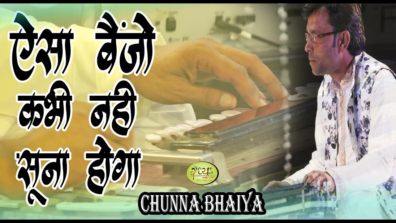 ऐसा बैंजो वादक कभी नहीं देखा होगा || नाहीं सुना होगा || Chunna Bhaiya || Best Benjo Player || Radhya